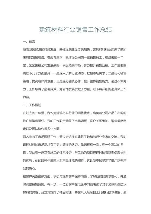 采购工作感悟及心得_2
