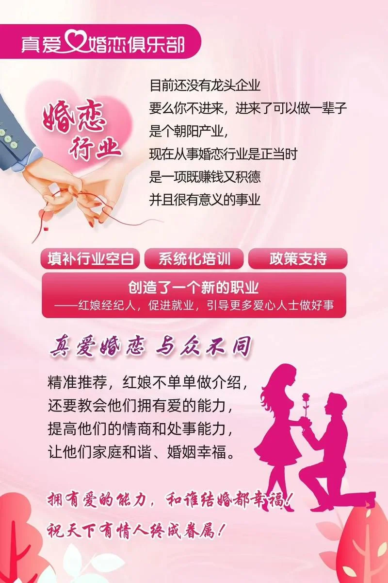 找婚姻介绍所的真爱-真爱寻婚恋所