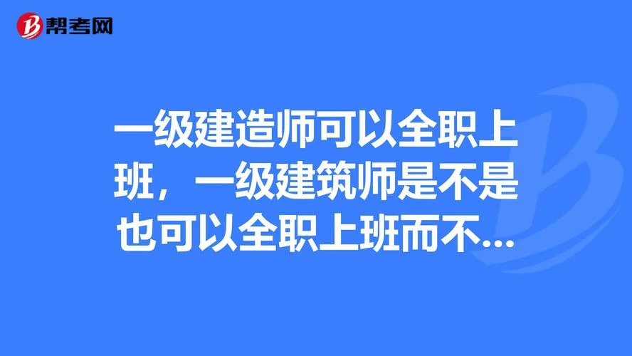一建市政全职待遇_1