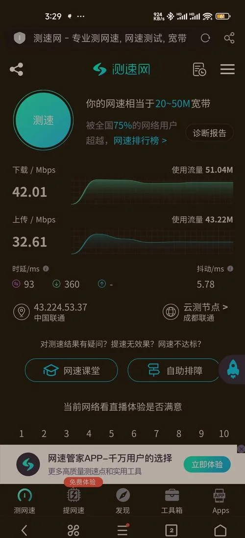 如何查家里网速多少兆_2