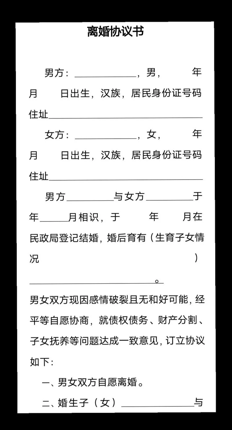 单方离婚协议申请书怎么写_1