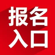 体育经理人报考入口_2