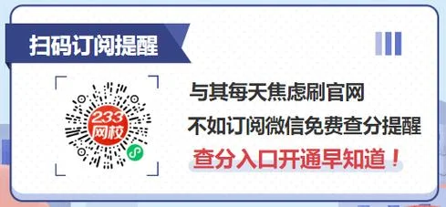 湖南省二级建造师考试成绩查询_1