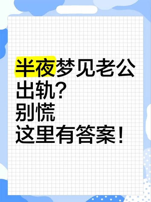 孕妇梦见老公出轨明星_1