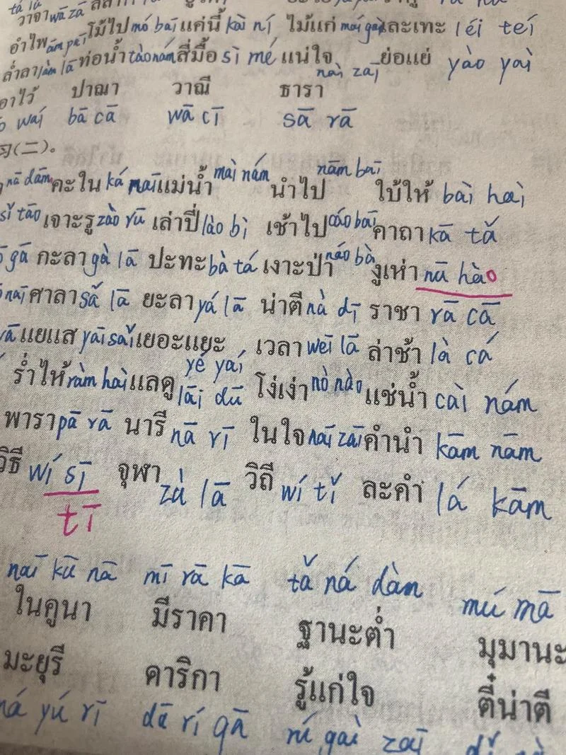 泰语怎么写我也爱你_1