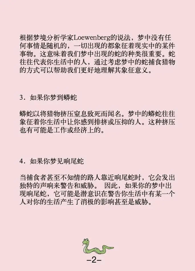 梦见大白蛇是什么意思_2