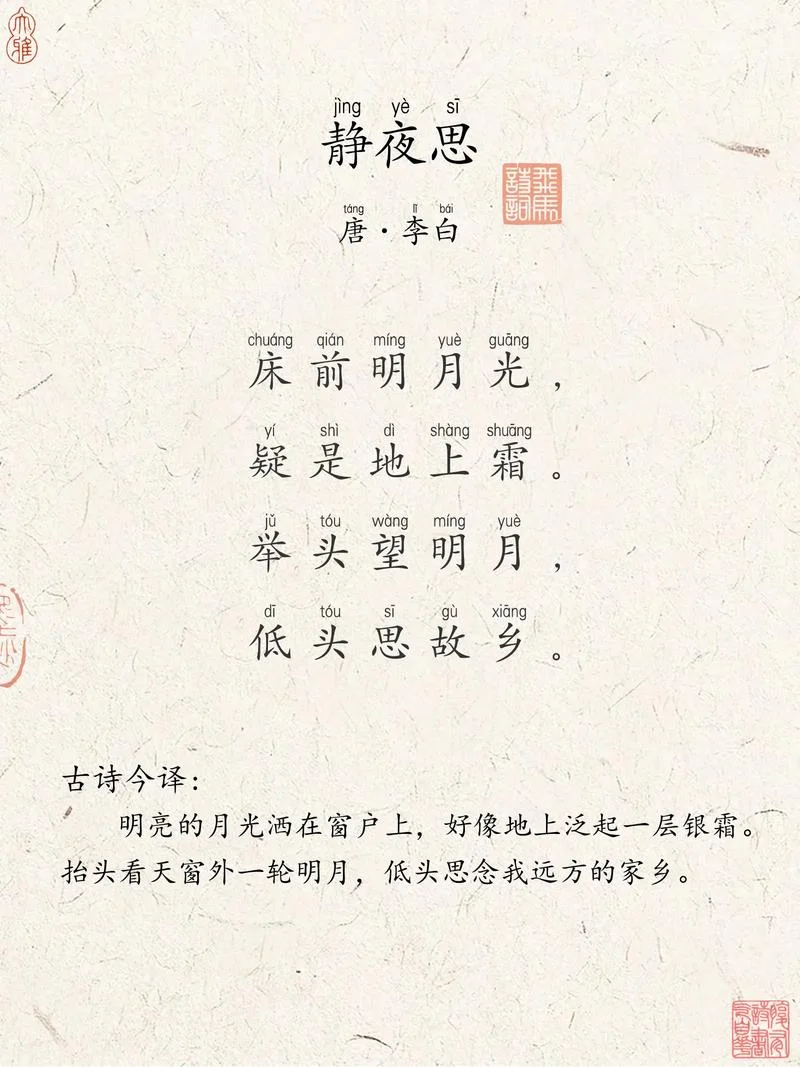 静夜思的疑是什么意思_1