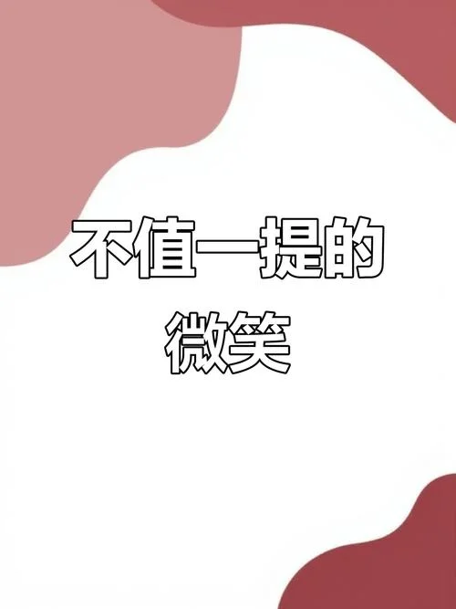 轻蔑什么意思_1