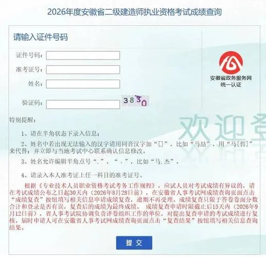 二级建造师成绩_2