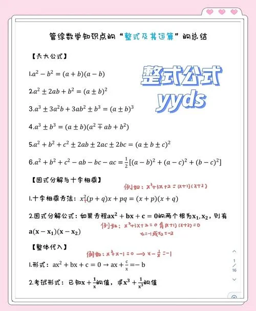规律公式技巧大全书-公式技巧大全