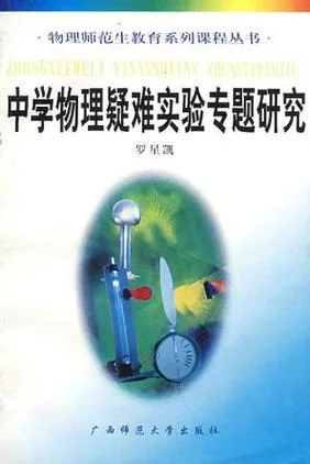 中学物理研究_1