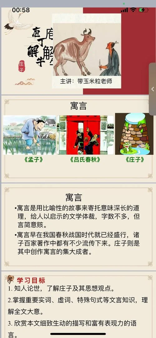 庖丁解牛讲了什么道理_1