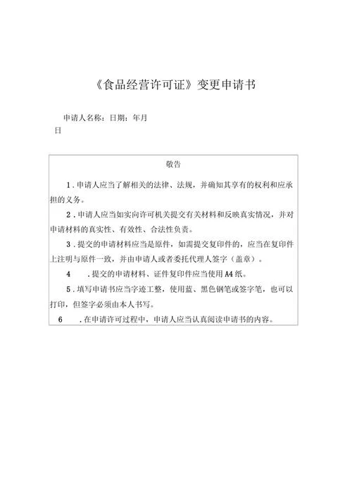 深圳道路运输经营许可证变更地址申请书_1