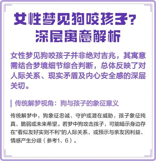 周公解梦梦到狗咬_2