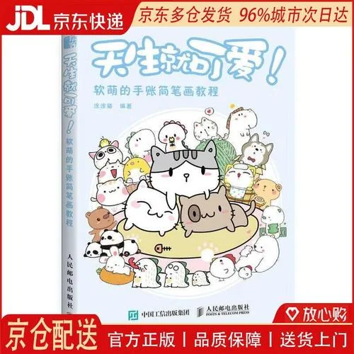 简笔画教程_1