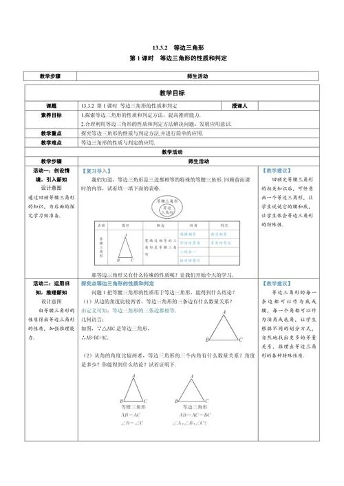 三角形内角和定理教学设计_2