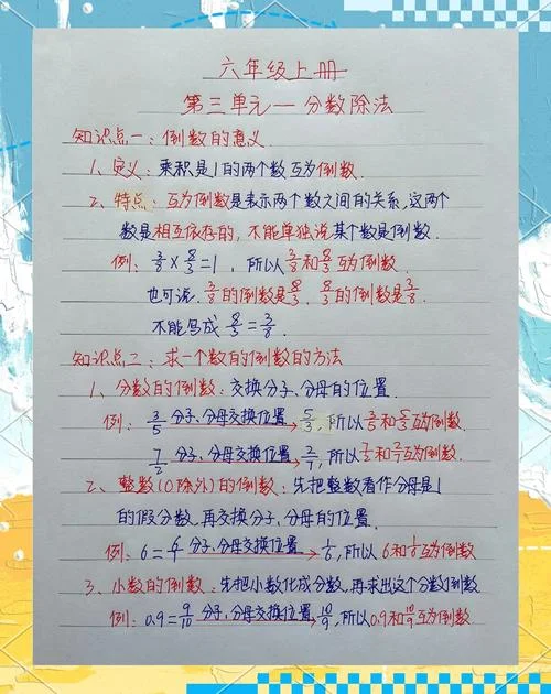 6年级上册数学公式_1
