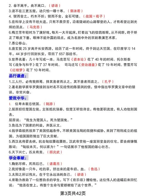议论文道理论据摘抄大全-议论文道理论据摘抄