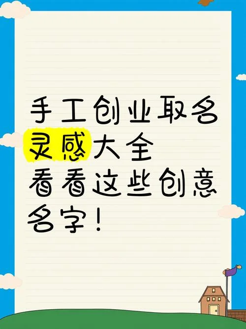 创业项目起名-创业项目起名