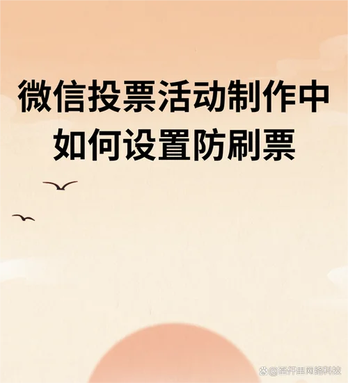 主办方如何查网页刷票-主办方查网页刷票