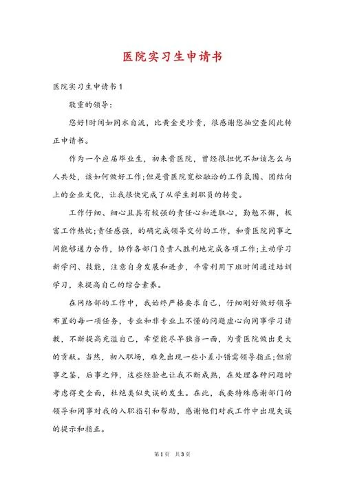 医院外出培训申请书_1