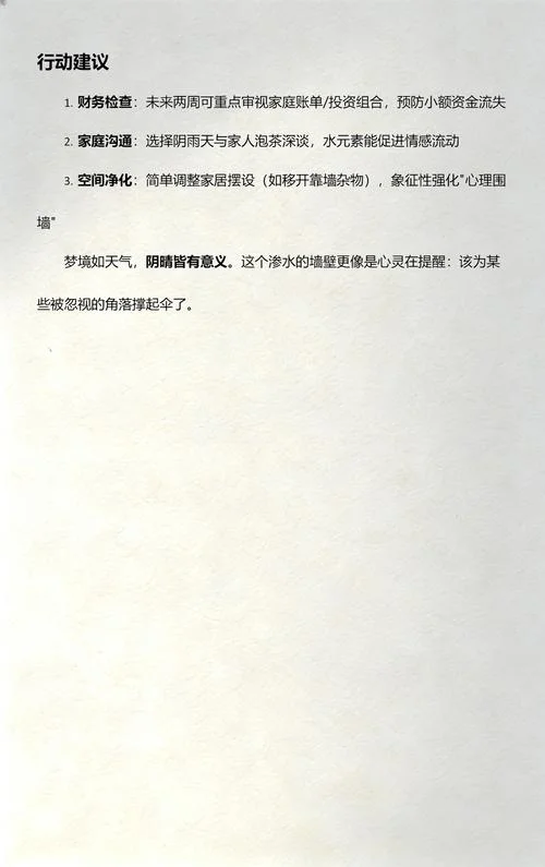 梦见水往家里流_2