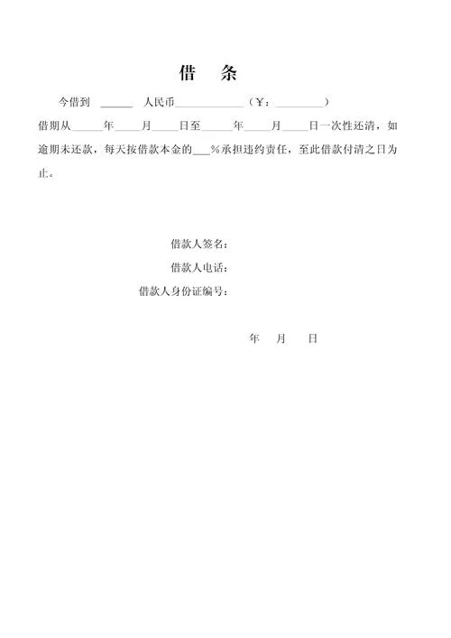 正规借条怎么写具体点_1