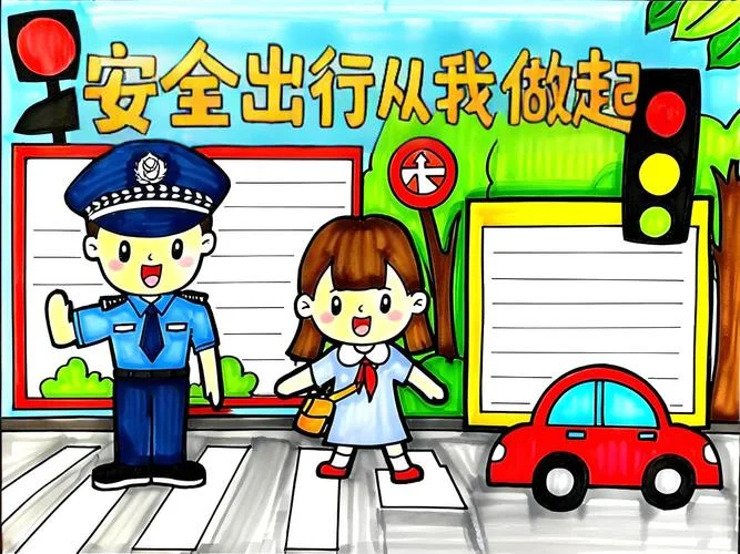 交通安全第一课手抄报_1