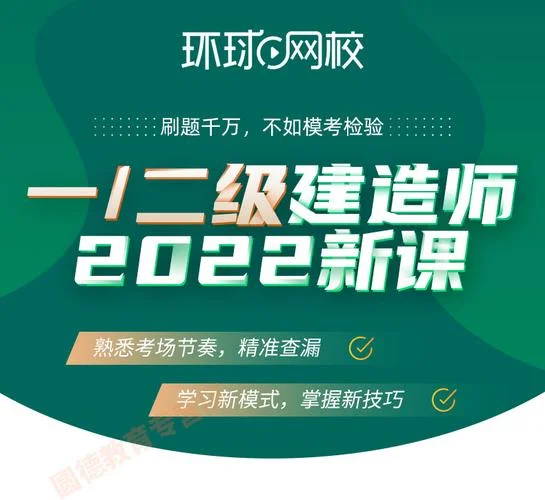环球网校建造师培训怎么样_1
