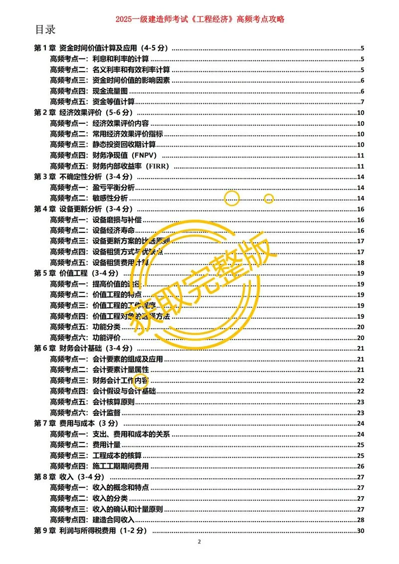 一级建造师专业目录-一级建造师专业目录