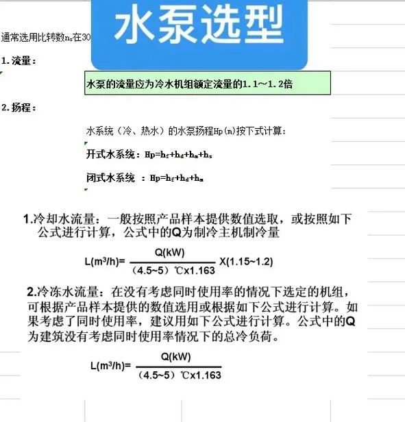 多级泵选型公式_1
