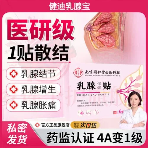 哪个牌子的乳腺贴好用-哪个乳腺贴品牌好用