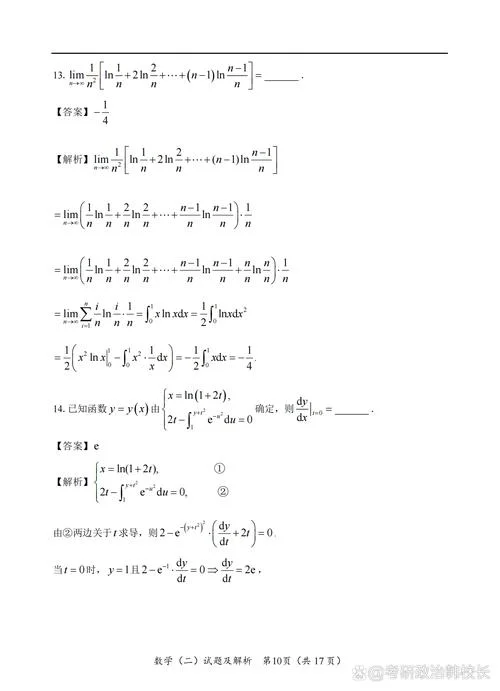 考研真题数学二_1