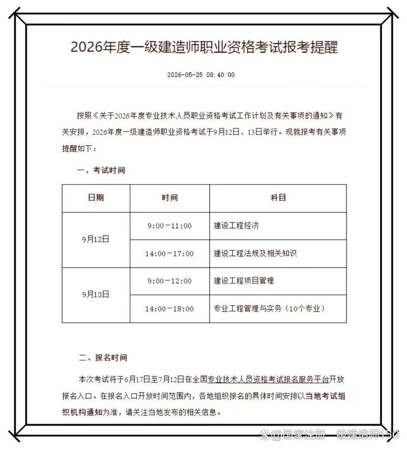 一级建造师新政策出台_2