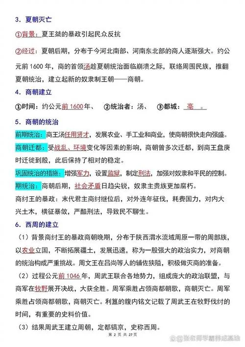 历史学习_2