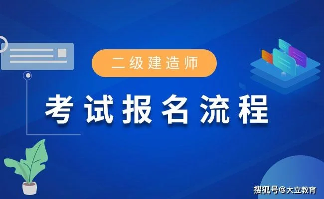 重庆二级建造师报名网址-重庆二建报名官网