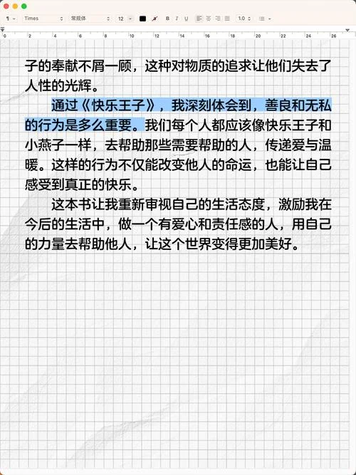 快乐王子的读后感_2