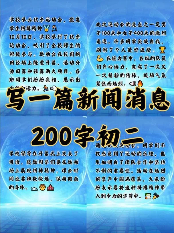 新闻报道怎么写简短_1