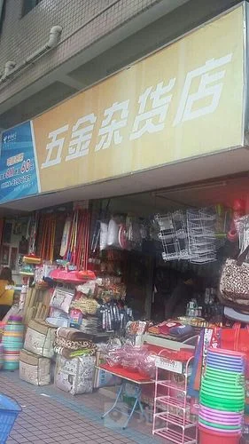 五金杂货店利润多少钱_1