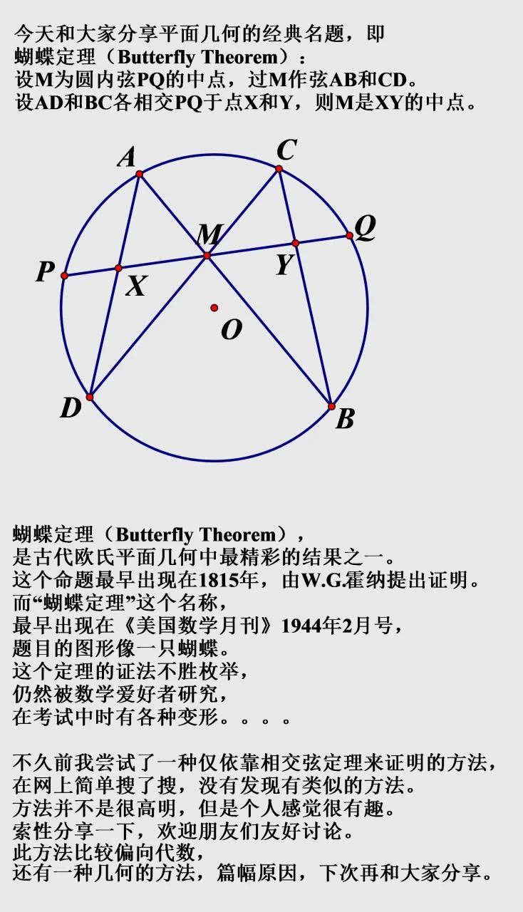 蝴蝶定理公式有哪些_1