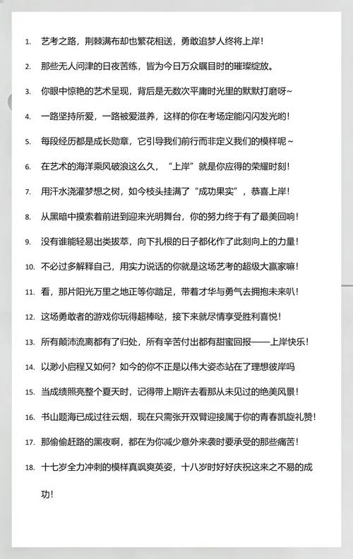 艺考祝福语简短独特_2