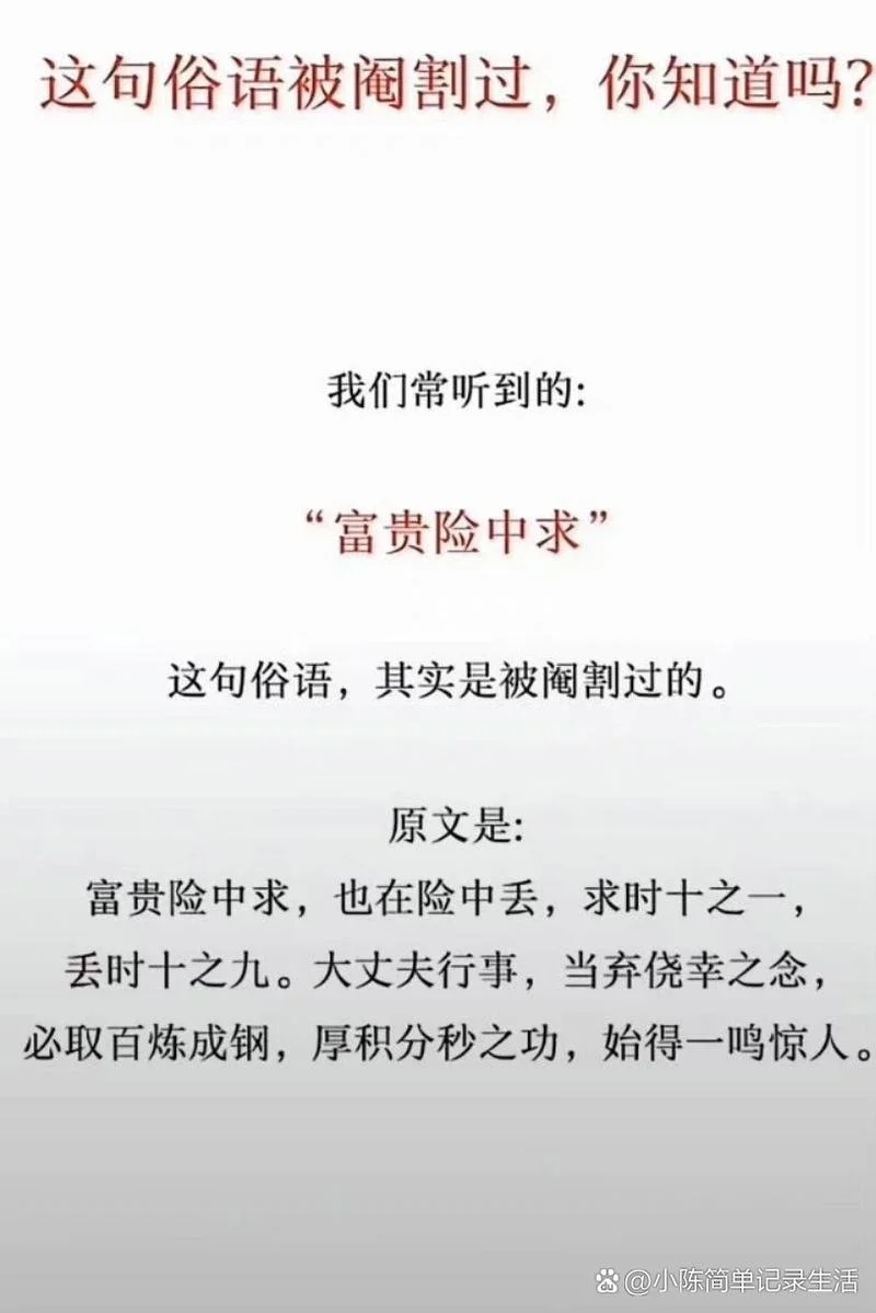 富贵险中求上一句_1