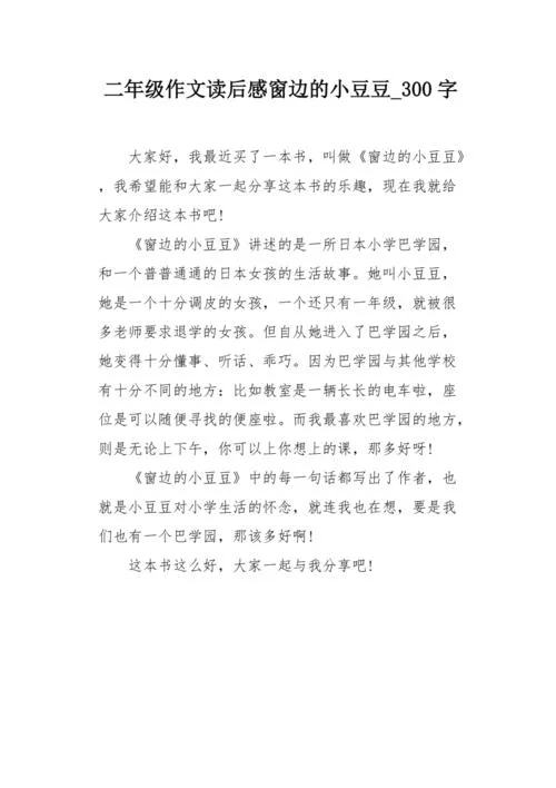 小木船读后感300字-小木船读后感
缩减字数至 300 字内