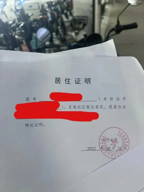 社区开具的居住证明_1