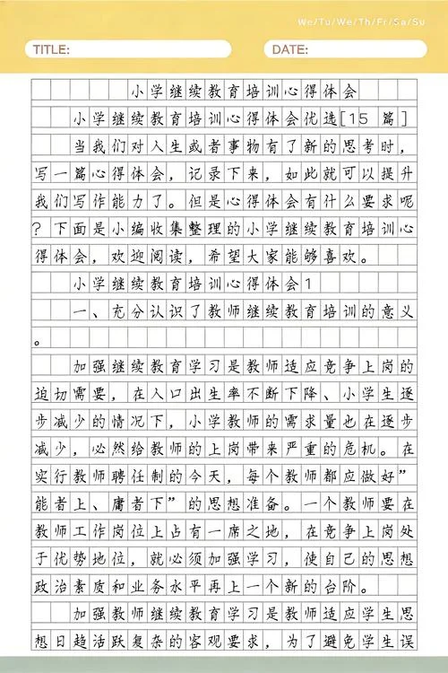 岗前继续教育培训心得体会

<p>1._1
