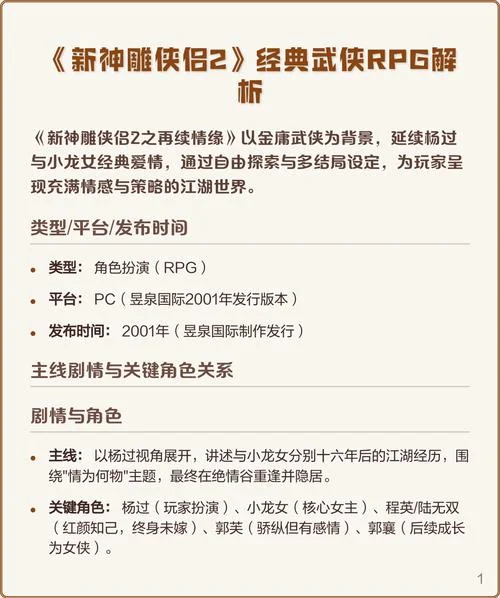 武侠剧情解析-武侠剧情深度解析