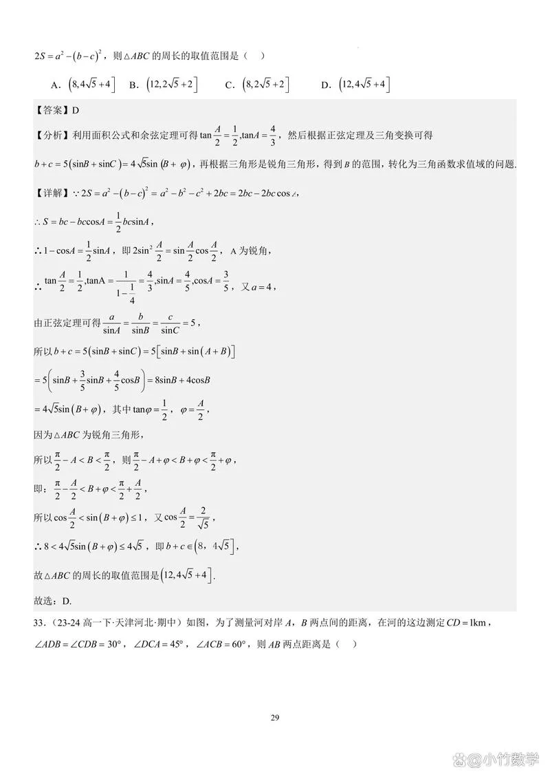 高中数学正余弦定理知识点_2
