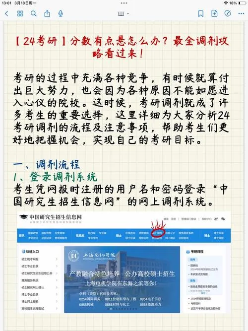 考研要怎样才可以调剂_2