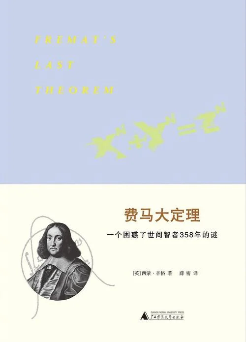 费马大定理纪录片_1