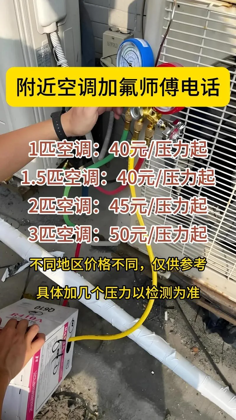 空调外机加氟多少钱-空调外机加氟价格